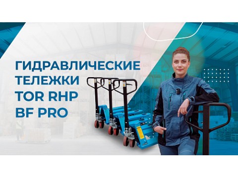 Подробный обзор гидравлической тележки TOR BF PRO