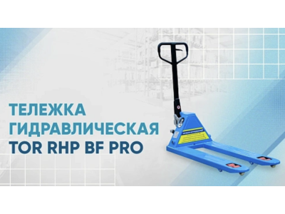 Видеообзор на тележку гидравлическую TOR RHP BF PRO
