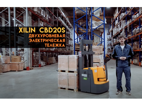 Двухуровневая электрическая тележка XILIN CBD20S