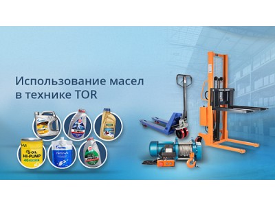 Какие масла рекомендуется использовать в технике!